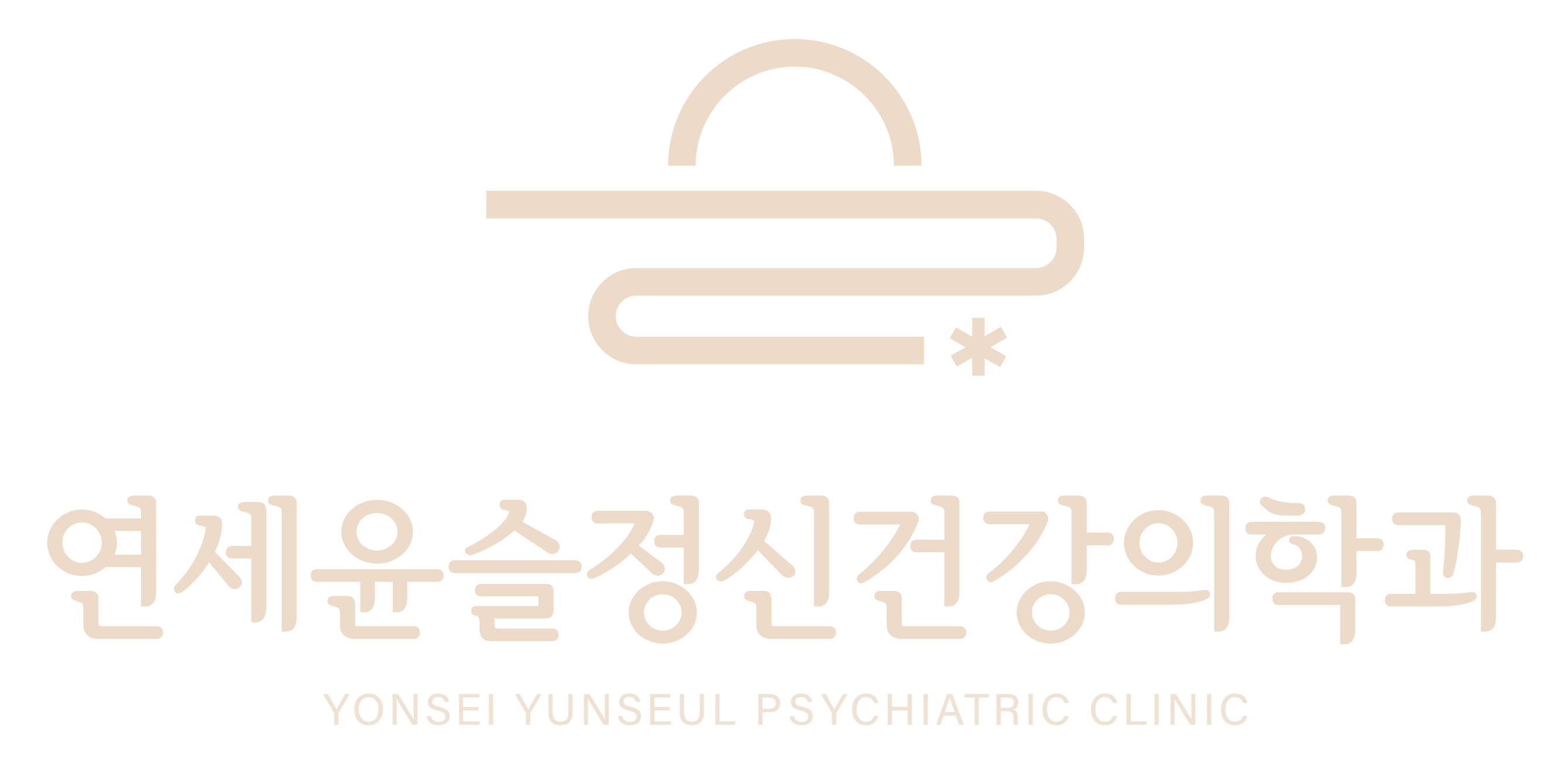 연세윤슬정신건강의학과의원